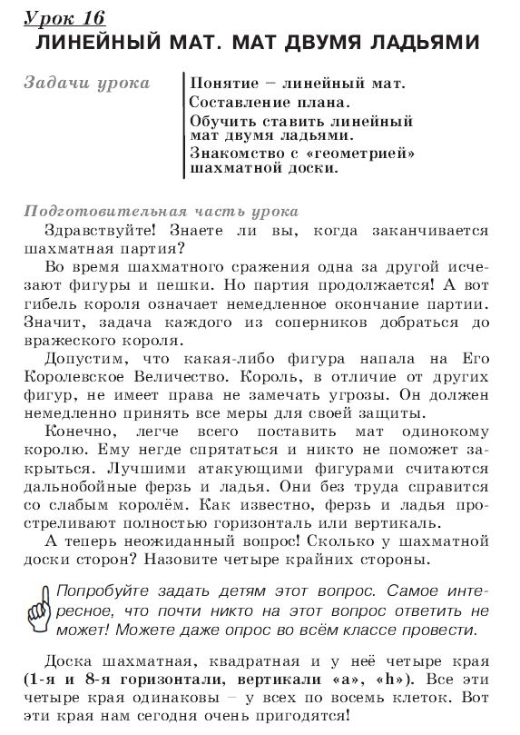 Урок 16 шахматного учебника