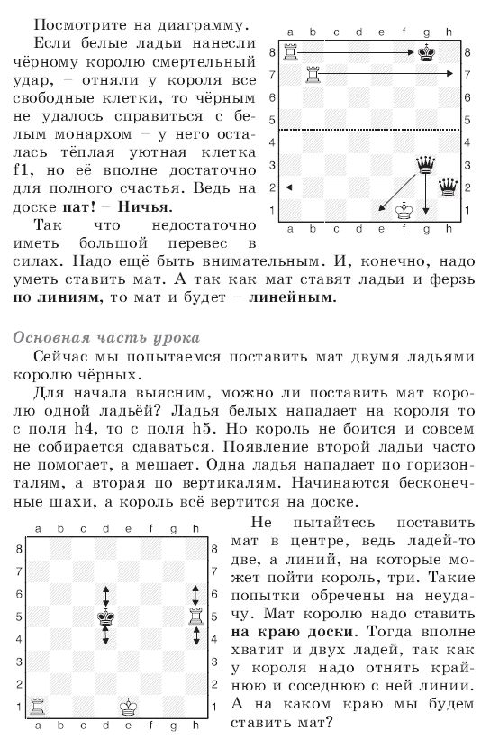 Урок 16 шахматного учебника