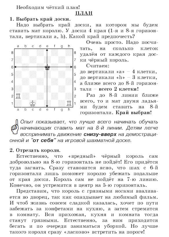 Урок 16 шахматного учебника