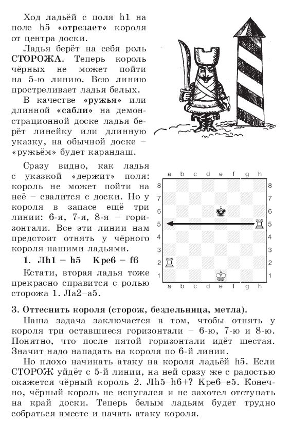 Урок 16 шахматного учебника