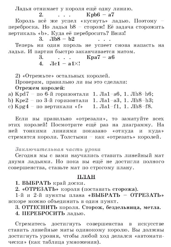 Урок 16 шахматного учебника