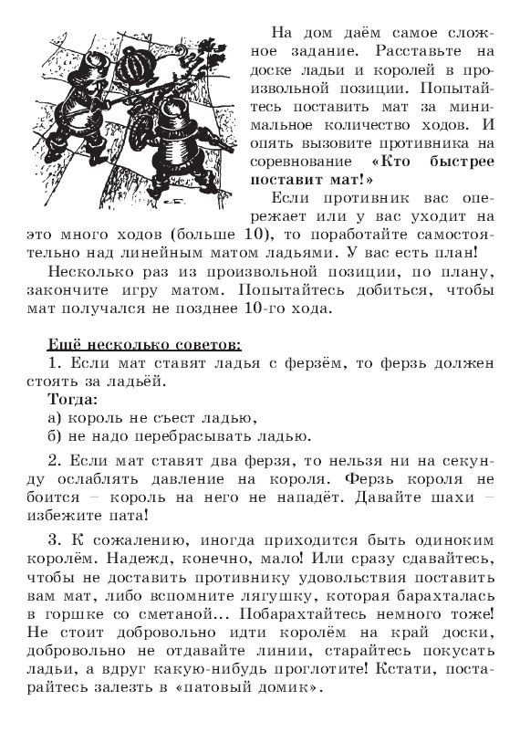 Урок 16 шахматного учебника
