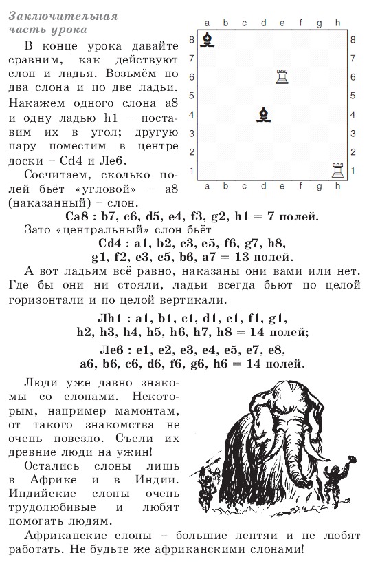 Урок 5 шахматного учебника