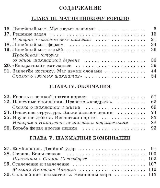 Содержание шахматного учебника