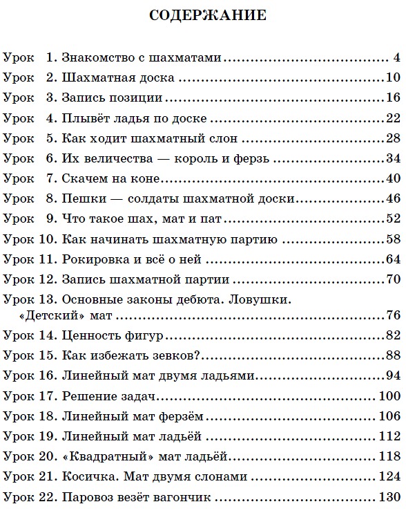 Содержание шахматного учебника для школы