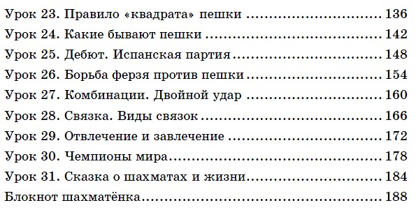 Содержание шахматного учебника для школы