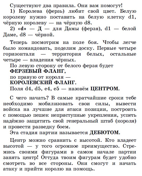 Урок 10 шахматного учебника для школы