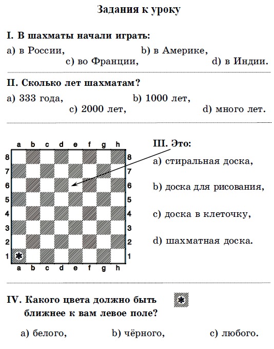 Рабочая тетрадь к шахматному учебнику