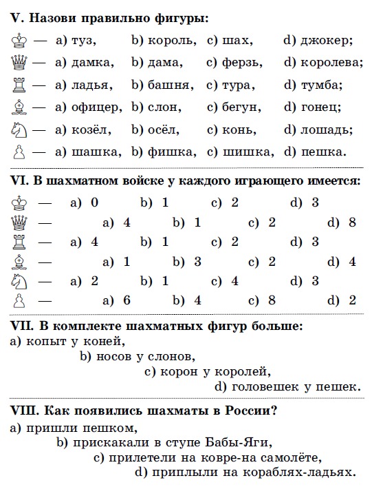 Рабочая тетрадь к шахматному учебнику