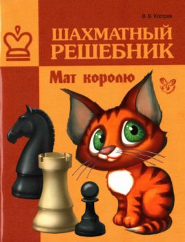 Шахматный задачник